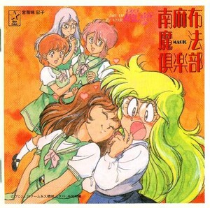 帯付き　南麻布魔法倶楽部 ドリームハンター麗夢　まとめ売り　cd 電脳空域の迷路 ドリームハンター麗夢 南麻布魔法倶楽部 (Dream Hunter Rem: Minami